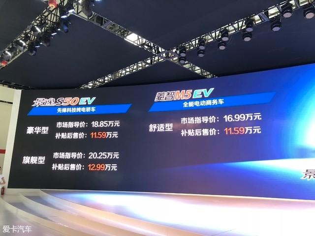 广州车展 景逸S50 EV售18.85万-20.25万