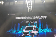 2017广州车展：福田图雅