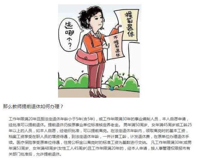 教师退休工资如何计算？提前退休亏不亏？