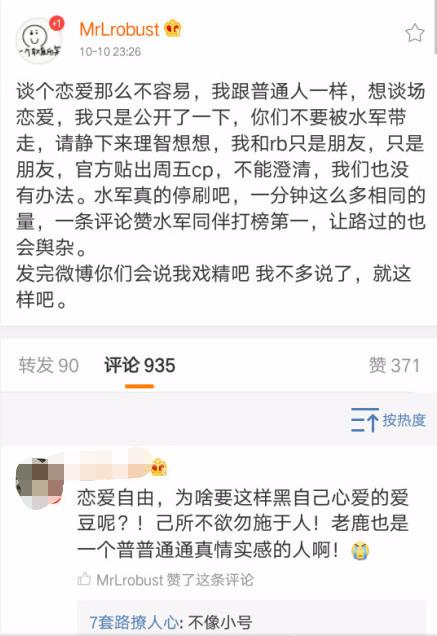 鹿晗小号抱怨自己很无奈？和关晓彤在一起不开心？