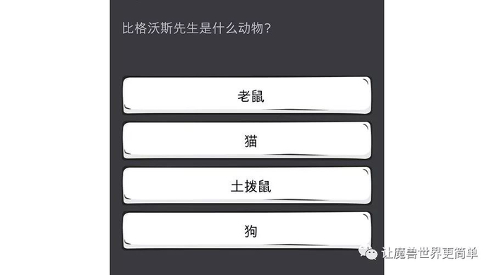 魔兽世界60级知识问答第2期，老规矩10道题满分100分