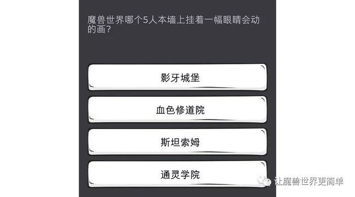 魔兽世界60级知识问答第2期，老规矩10道题满分100分
