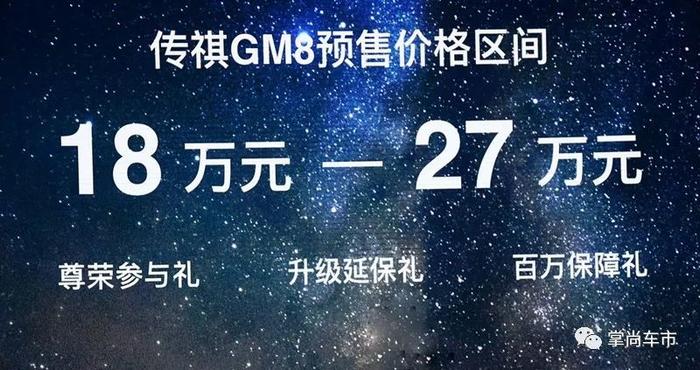 说它是国产第一MPV也不为过 广汽传祺GM8亮相