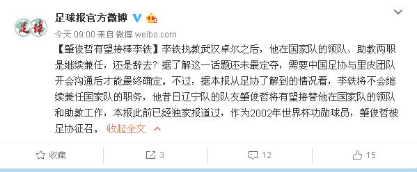 李铁接班人出炉！他是中国足球英雄，世界杯上差点令巴西蒙羞！