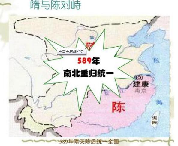 隋灭陈之战，华夏历史上最严重的270余年分裂局面归于一统