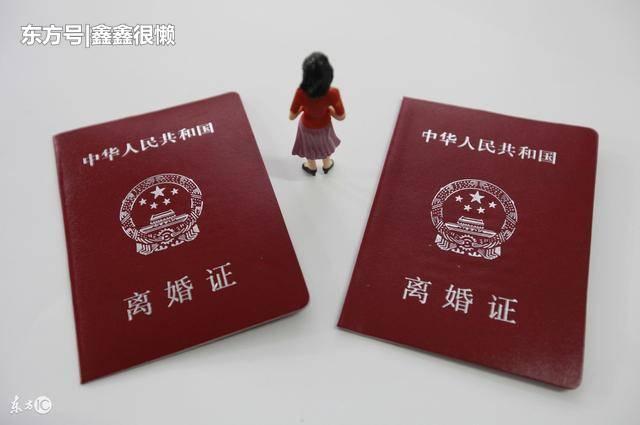 离婚证
