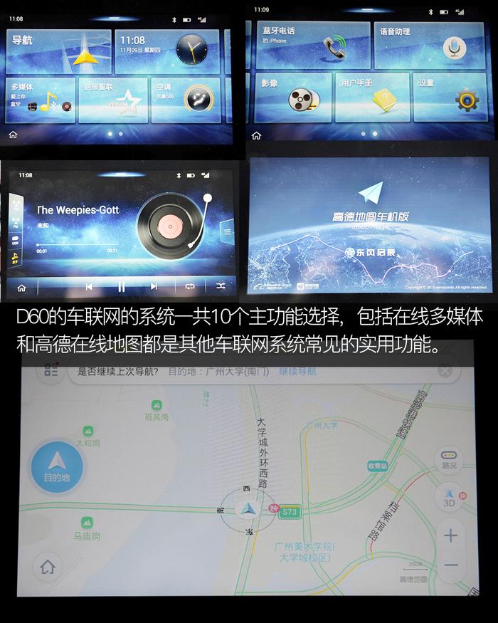 除了大空间还有车联网？深度试驾启辰D60