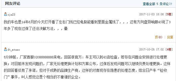 面对车辆出现线束开裂问题 这家年销百万辆车企的回答让人无语！