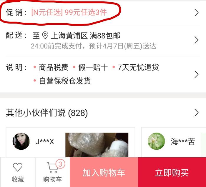 电商APP运营：商品详情页的转化率要怎么提高？