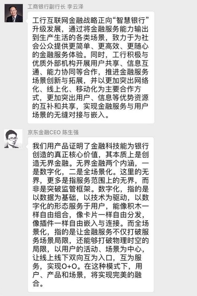 工行和京东金融开了数字银行