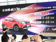 全球鹰EX3正式上市 补贴
