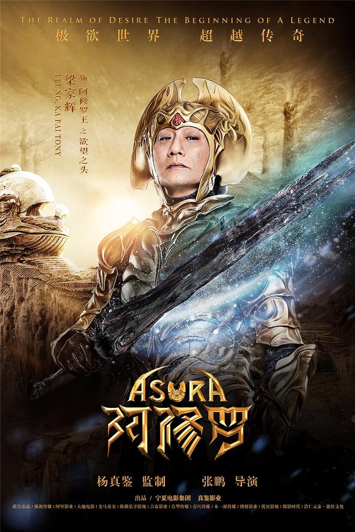 秘藏六年《阿修罗》全阵容首降人界
角色海报爆修罗王三头一体