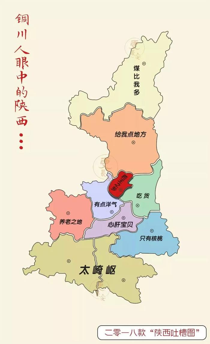 2018陕西吐槽地图出炉，咸阳、彬县、长武、旬邑、人都炸锅了！