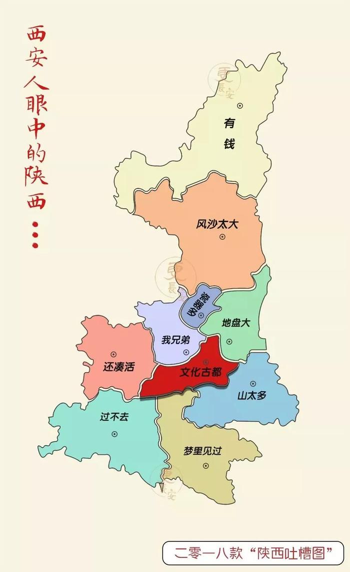 2018陕西吐槽地图出炉，咸阳、彬县、长武、旬邑、人都炸锅了！