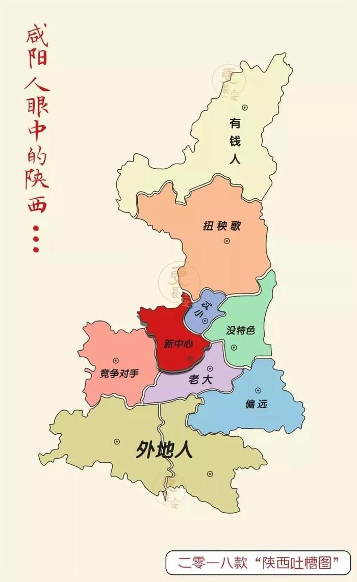 2018陕西吐槽地图出炉，咸阳、彬县、长武、旬邑、人都炸锅了！