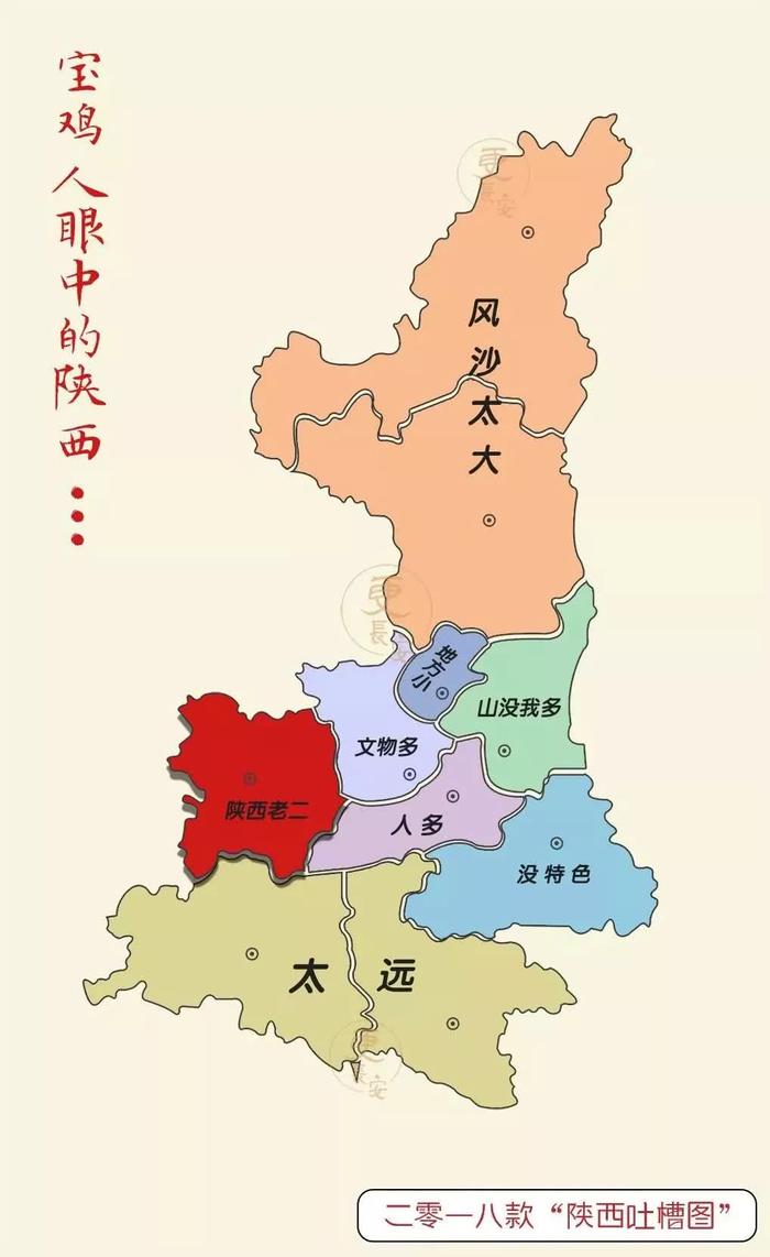 2018陕西吐槽地图出炉，咸阳、彬县、长武、旬邑、人都炸锅了！