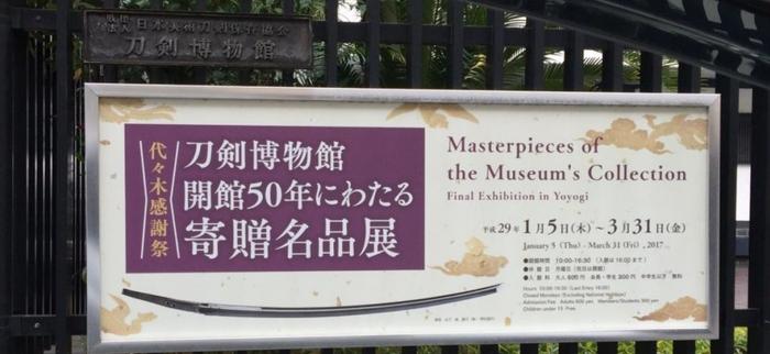 探访历史| 走进东京国立博物馆的“武士刀剑与甲胄”（专题）