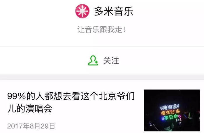 多米音乐微信公号最后一次更新