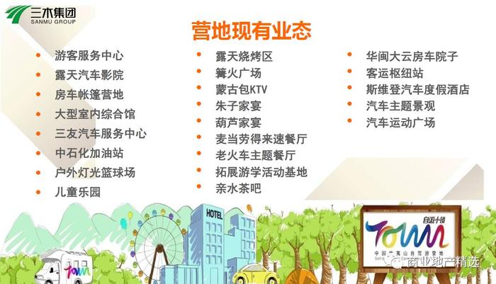 国家4A级旅游景区——自遊小镇汽车主题乐园景区