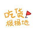 为什么饭店的大铁锅从来都不粘锅？