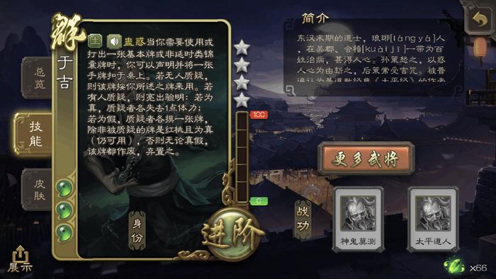 《三国杀》新于吉, 敢质疑的人并不多, 特别是孙笨