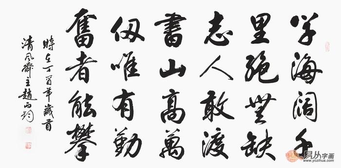 适合办公室挂的字？赵丙钧书法作品最经典