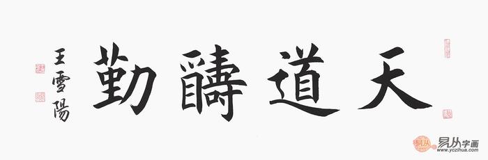 适合办公室挂的字？赵丙钧书法作品最经典