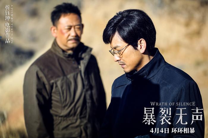 《暴裂无声》重新定档4月4日，《心迷宫》导演忻钰坤新作生猛归来