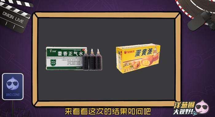 听说吃了蛋黄派也算酒驾？我连吃了3个结果……