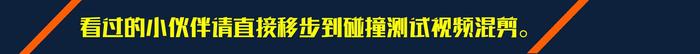 进步明显 第六代宝马3系改款前后碰撞测试对比