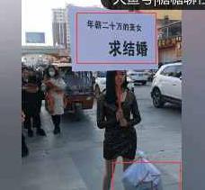 美女年薪二十万，街头举牌求“结婚”称：愿意娶，地上的钱全归你