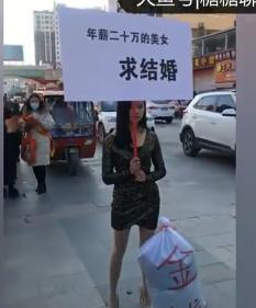 美女年薪二十万，街头举牌求“结婚”称：愿意娶，地上的钱全归你