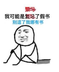2017年网络流行语表情包大盘点，你要的梗都在这了！