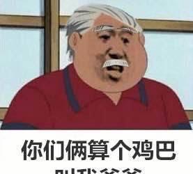 你的意思就是说要和我胖虎对着干咯？（胖虎表情包分享）