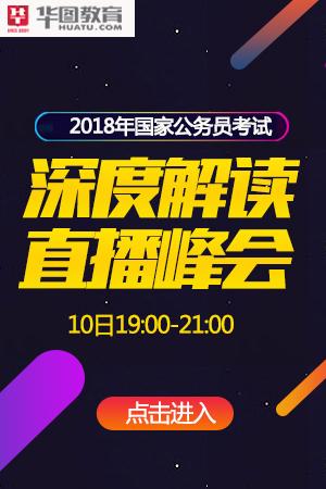 2018国考行测考试今天上午结束，常识亮点中创新与传统并重