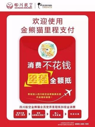 最强四川航空里程攻略，错过就没了！