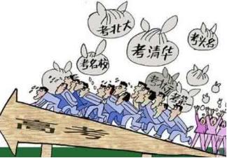 用独木桥这个词来形容中国的高考真的一点都不为过！