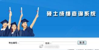 安徽2018年考研初试成绩4日公布  考生对分数有异议可申请复查