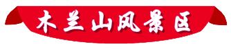 去黄陂过年，看这条微信就够了！吃喝玩乐全攻略全都有！