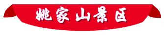 去黄陂过年，看这条微信就够了！吃喝玩乐全攻略全都有！