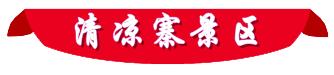 去黄陂过年，看这条微信就够了！吃喝玩乐全攻略全都有！