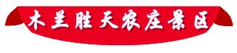 去黄陂过年，看这条微信就够了！吃喝玩乐全攻略全都有！