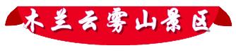 去黄陂过年，看这条微信就够了！吃喝玩乐全攻略全都有！