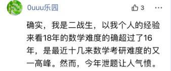 2018年考研数学难度到底如何？考研人：最近十几年来的又一高峰！