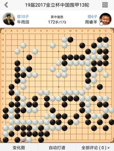 2017围棋年度六大勺-上篇