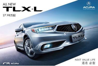 引爆中高级豪华车市场 广汽Acura ALL NEW TLX-L上市