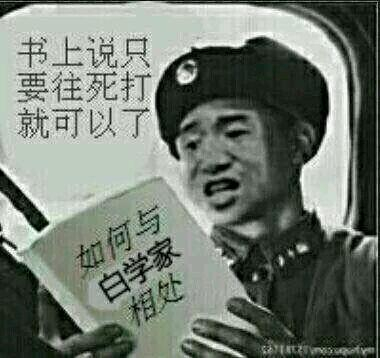 动漫里的“学问”（白学，春学，电学……）你会几门？