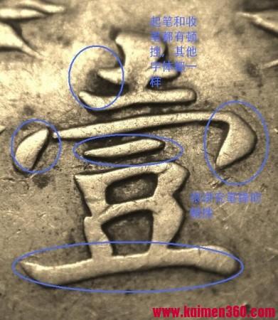 图解甘肃版袁大头特征，从此一眼辩真假