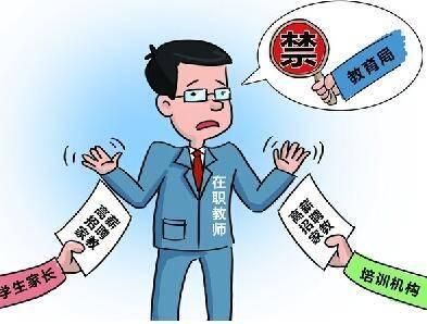 辽宁省某市的对于中小学在职教师有偿补课说“no”并且给予处分