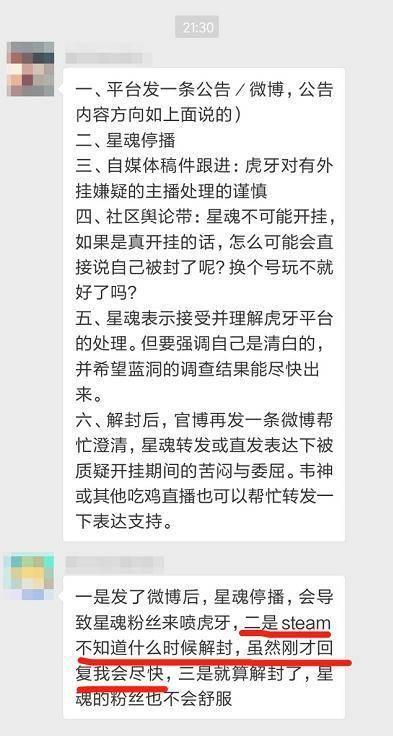 蓝洞高管被曝受贿，虎牙xz星魂等被封主播解封是否和这有牵连